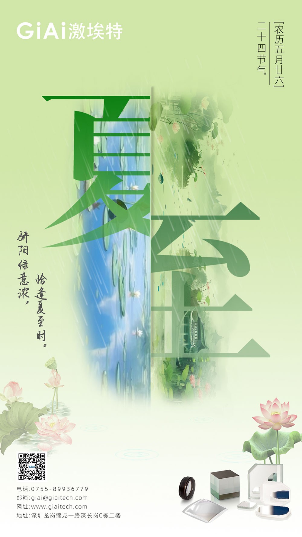 至長白晝，至清光明 | 激埃特光電祝您夏至安康！