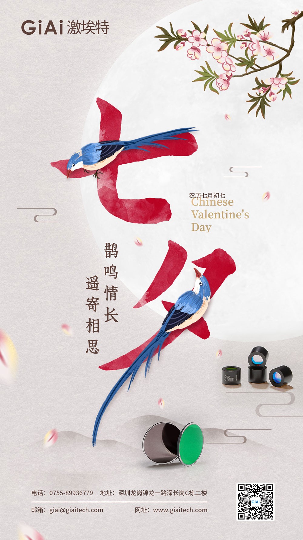 七夕佳節(jié)：以光為橋，連接心意