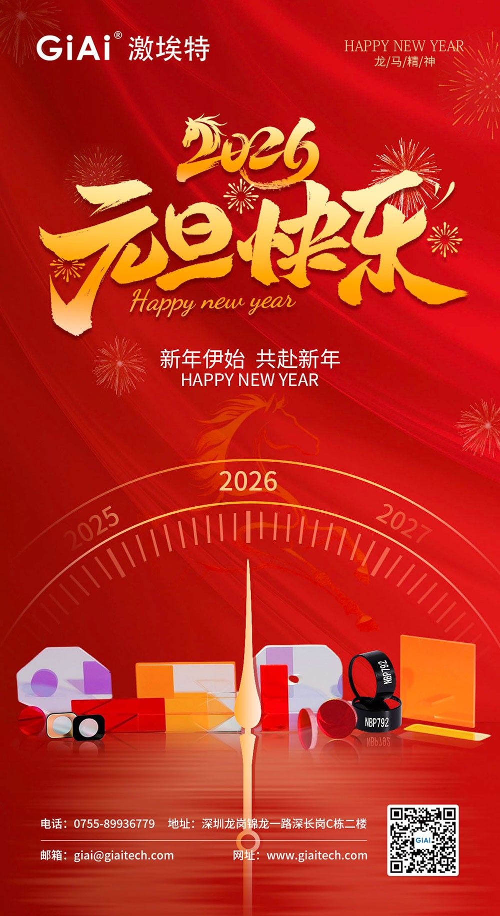 激埃特光電：以光為約，共赴2026