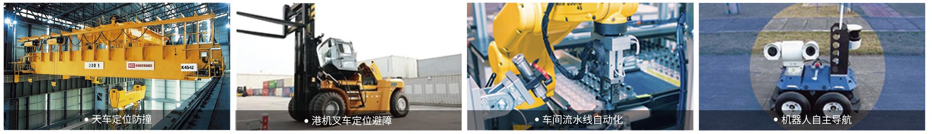 工業(yè)級(jí)/專業(yè)級(jí)傳感器應(yīng)用