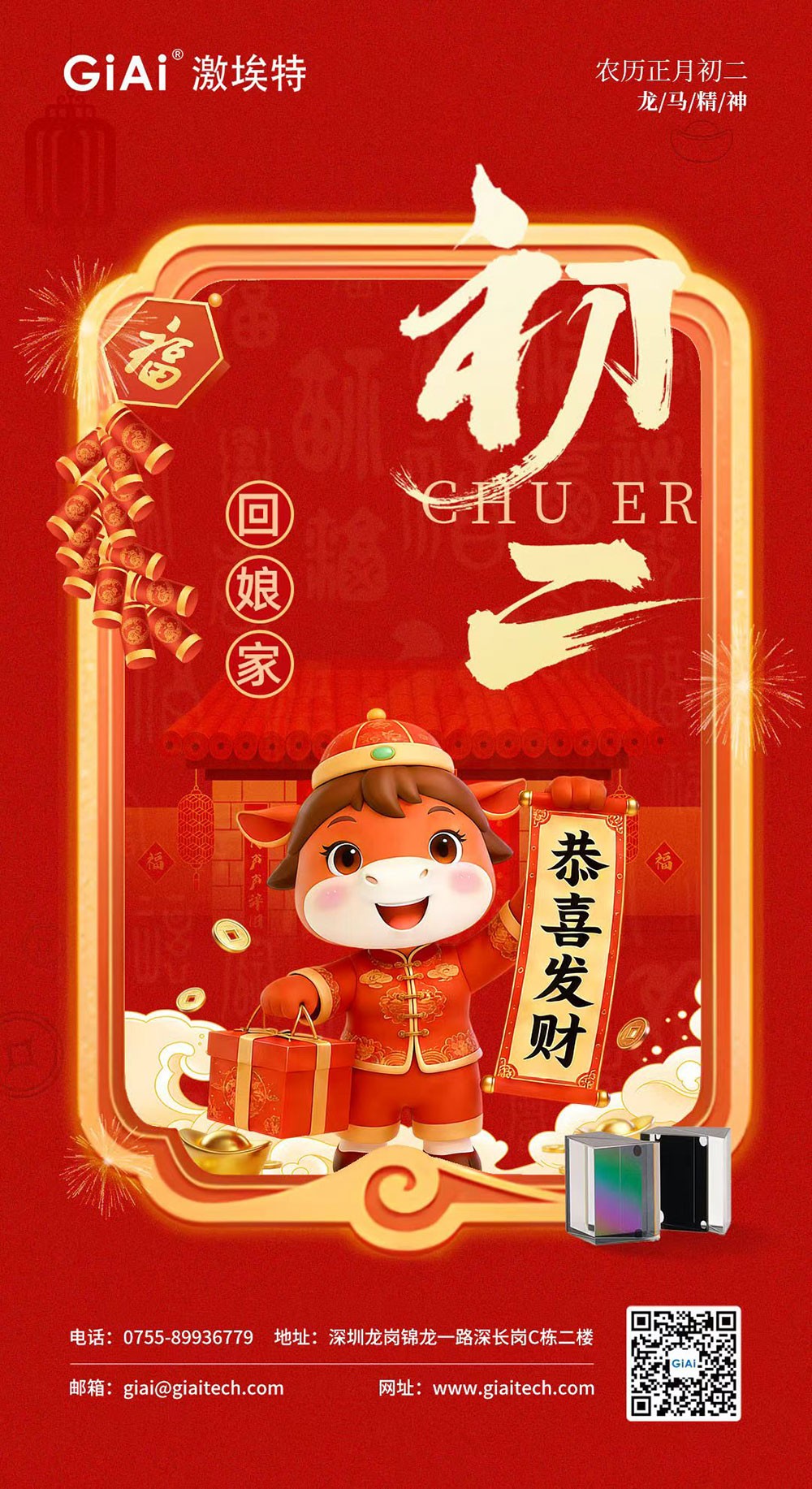 年初二，回娘家｜激埃特恭祝您歸寧有喜，美滿安康