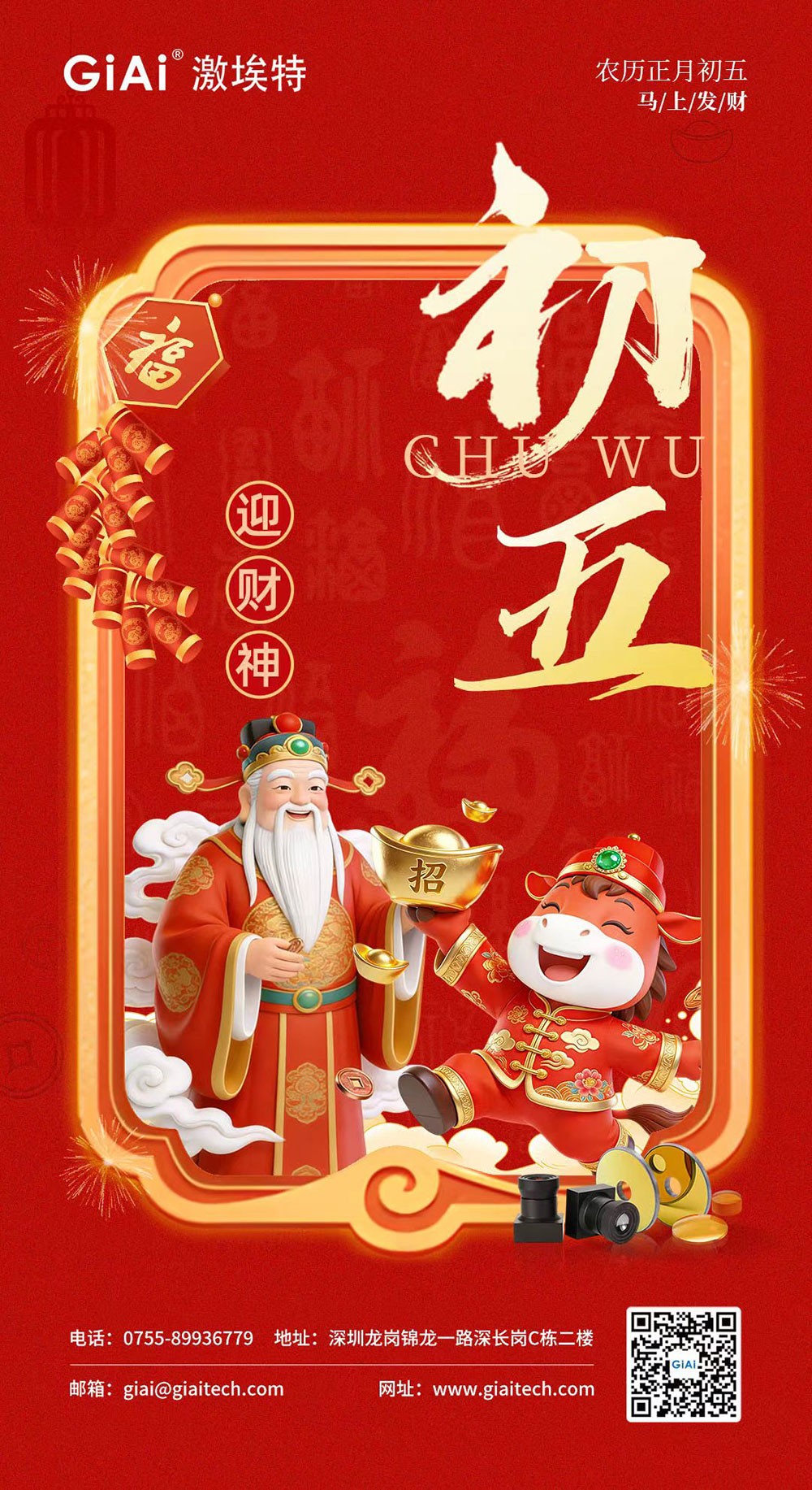 年初五，迎財(cái)神｜激埃特恭祝您財(cái)源廣進(jìn)，福氣盈門