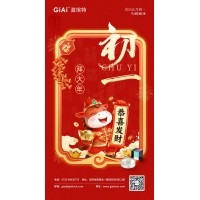 年初一，開門紅！激埃特恭祝您龍馬精神，馬到功成！